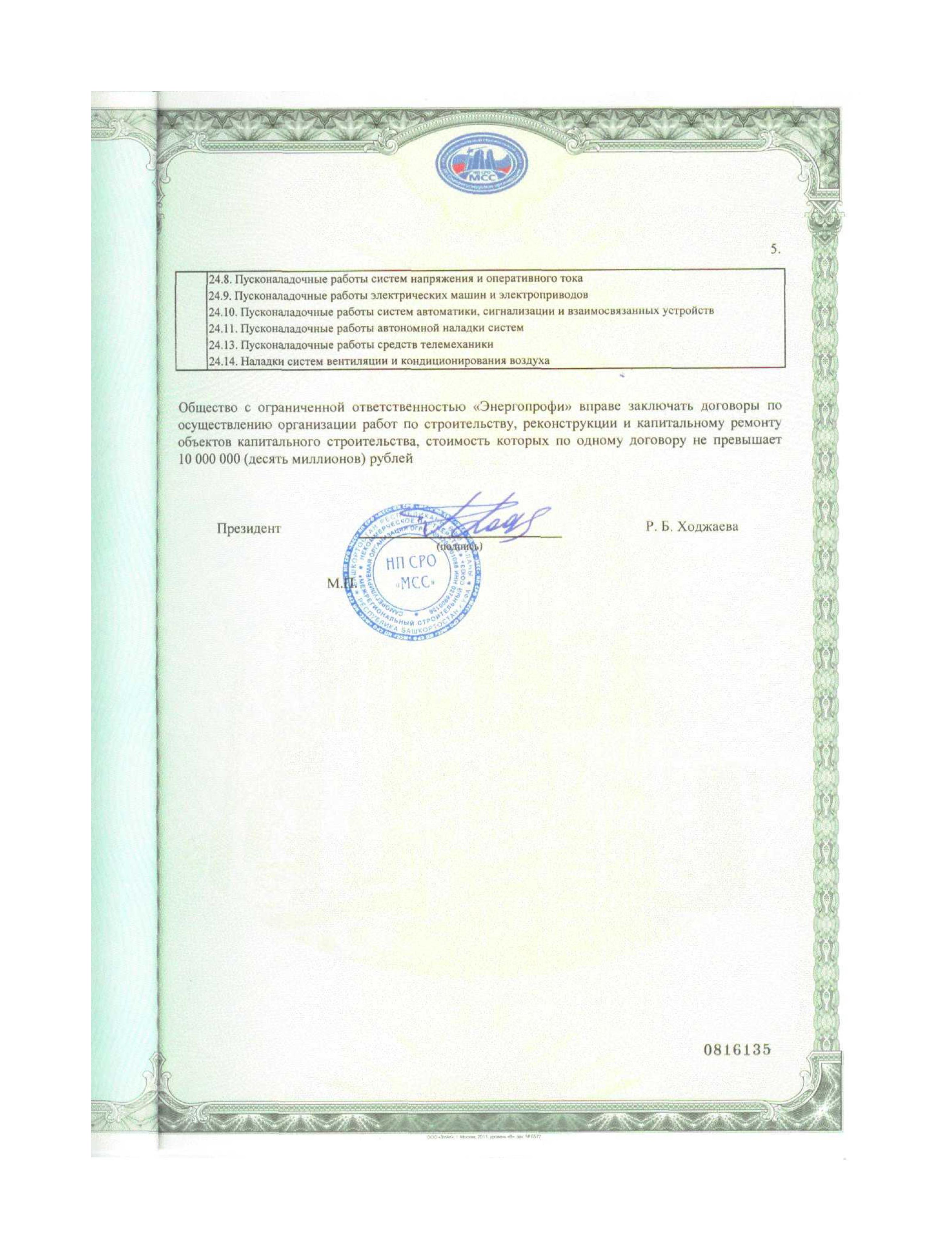 Свидетельство о допуске к определенному виду работ приложение 4