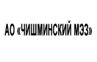 АО «Чишминский МЭЗ»